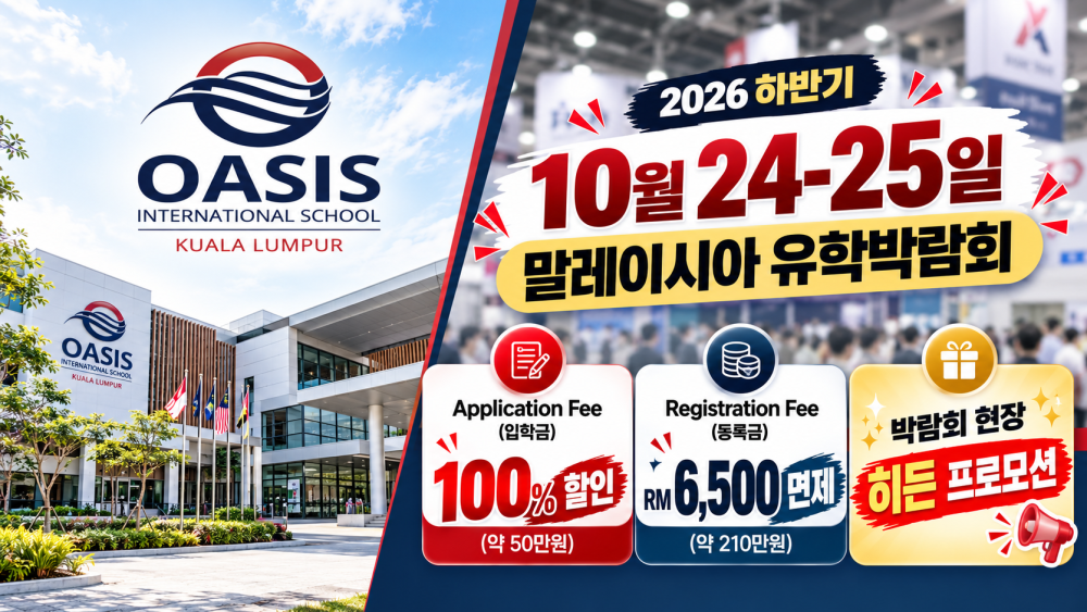 오아시스 국제학교 전경 1